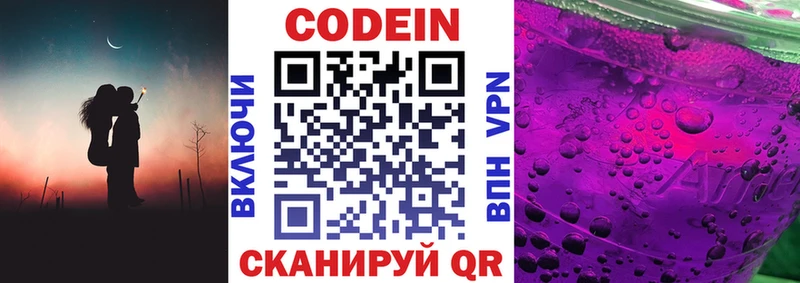 Кодеин напиток Lean (лин)  Руза 